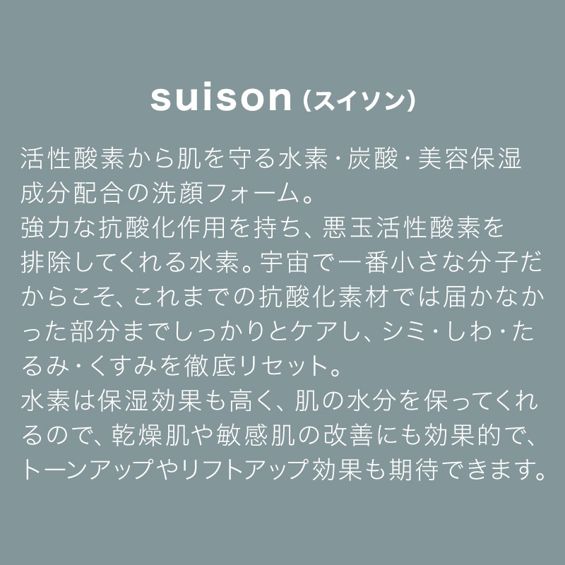 香栄化学 suison 100g|スイソン 水素 炭酸 クレンジング 洗顔