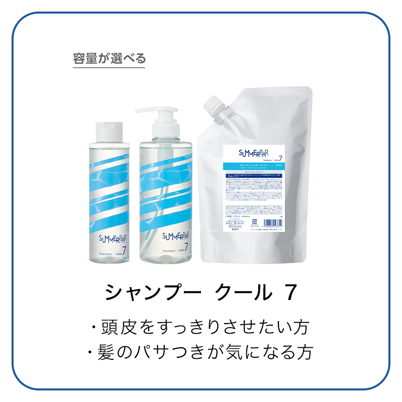 デミ サマーバー シャンプー クール 7 250ml|シャンプー ベタつき