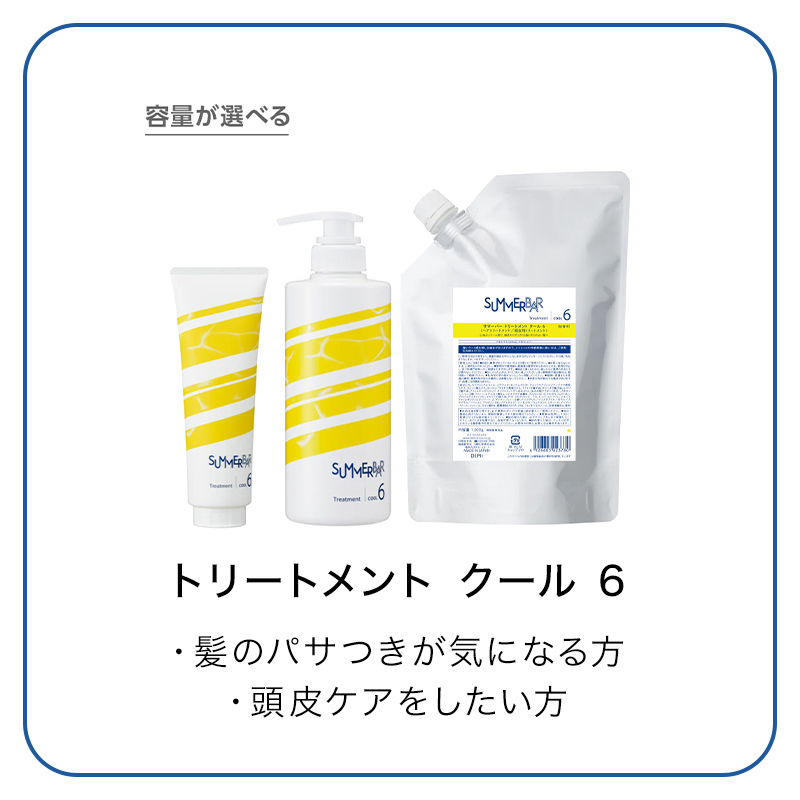 デミ サマーバー トリートメント クール 6 商品一覧 - 髪屋 Yahoo