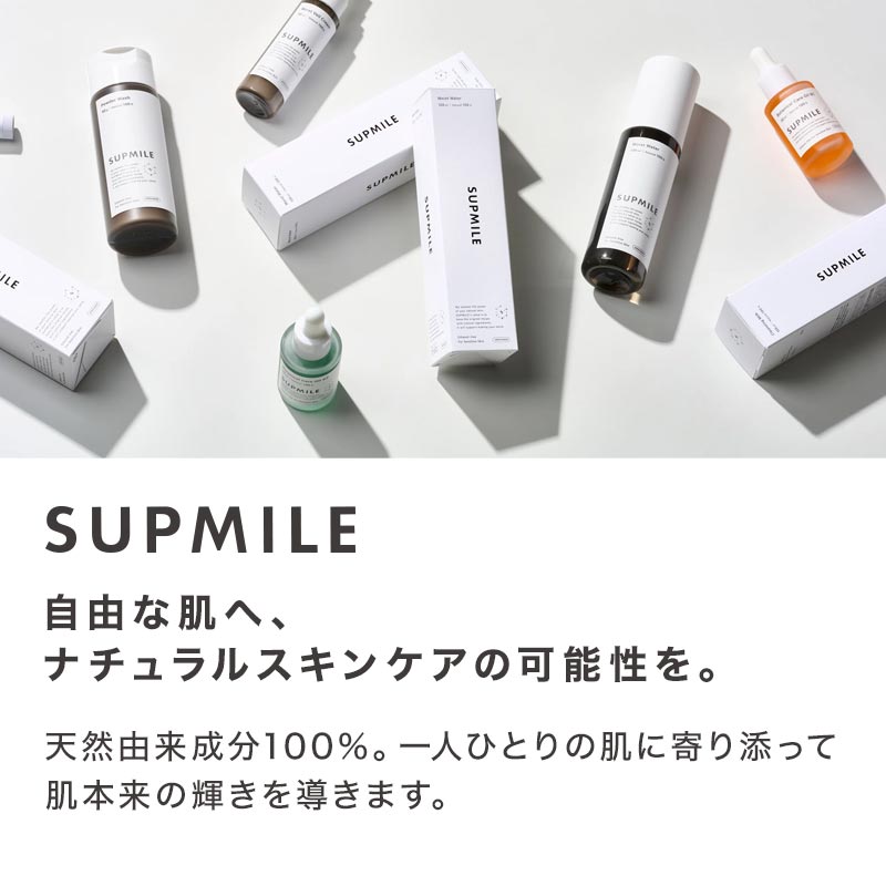 Supmile（サプミーレ） ボディケアトリートメント 200ml ×3個セット