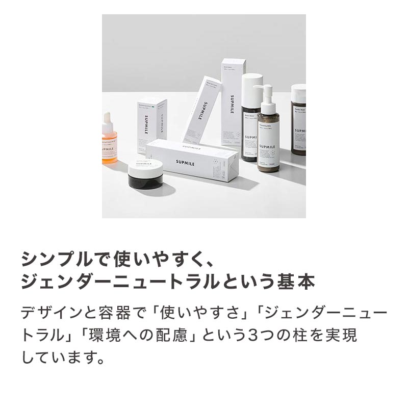 Supmile（サプミーレ） ボディケアトリートメント 200ml ×3個セット