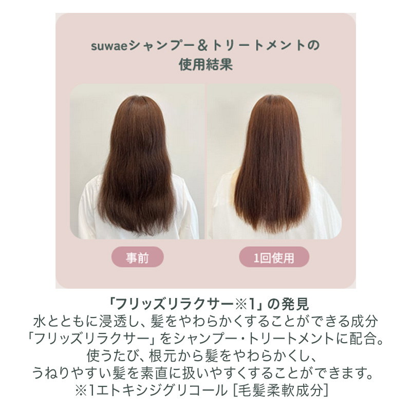 MILBON（ミルボン） スワエ リラクシング シャンプー 500ml＋