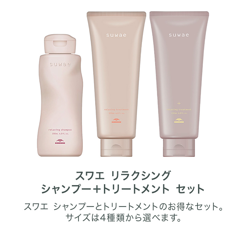 MILBON（ミルボン） スワエ リラクシング シャンプー 500ml＋