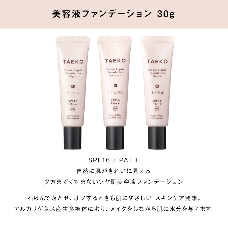 TAEKO タエコ 美容液ファンデーション 3...の詳細画像4