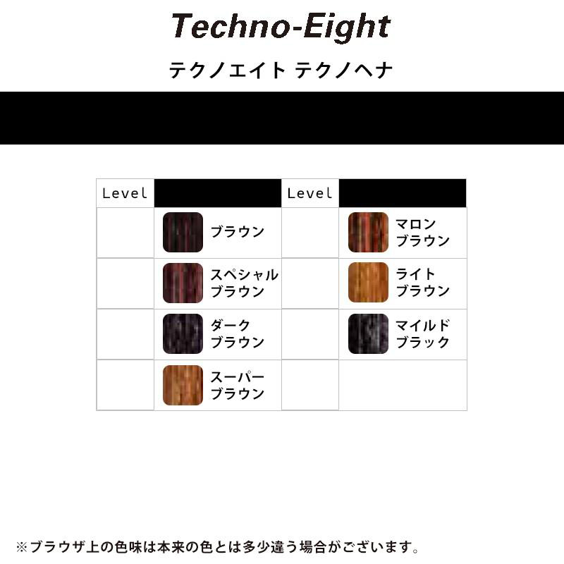 テクノエイト テクノヘナ ブラウン系 100g|カラー剤 スペシャルブラウン ダークブラウン スーパーブラウン マロンブラウン ライトブラウン メール便対応2個まで | テクノエイト | 10