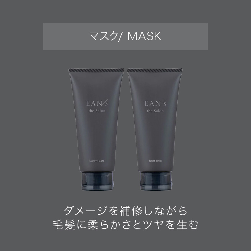 【新品】エアンス　モイストマスク170g 5本 新品】エアンス モイストマスク170g 5本 マスク 170g / EAN/s