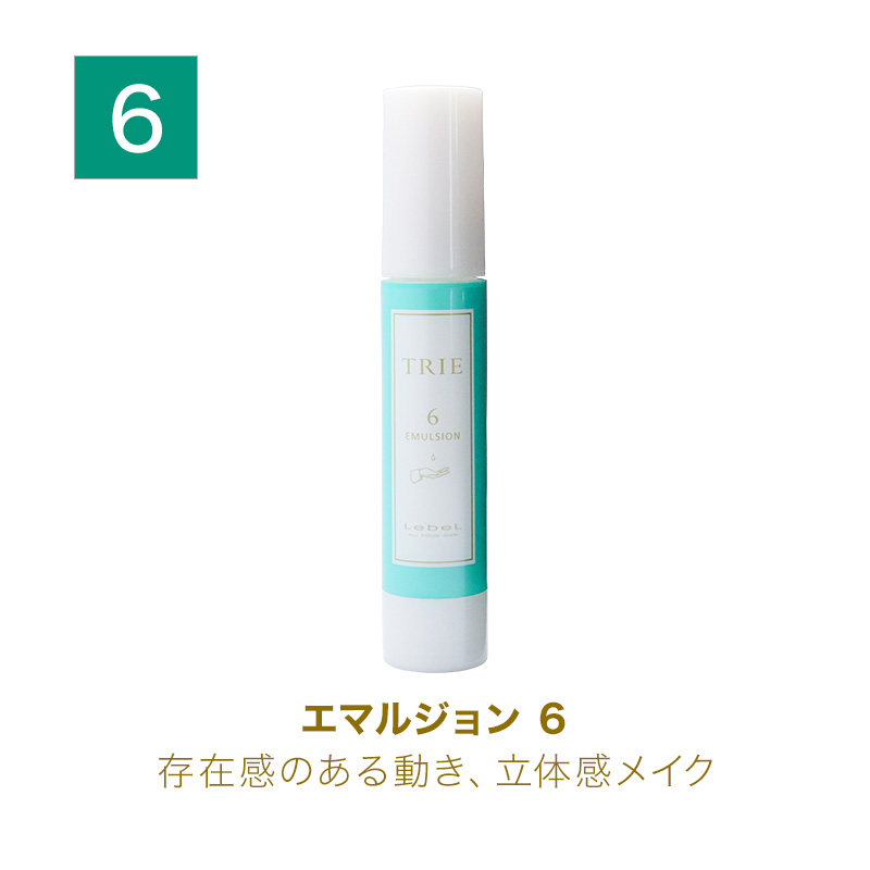 LebeL（ルベル） トリエ エマルジョン 6 50ml|トライアル 持ち運び