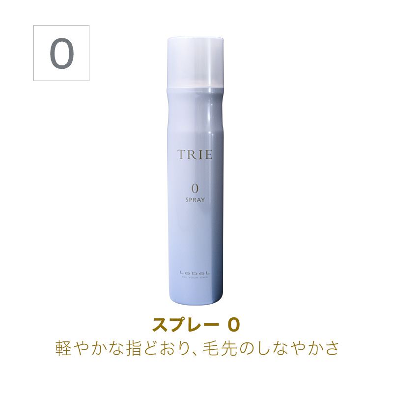 LebeL（ルベル） トリエ スプレー 10 170g|トリエ10 トリエスプレー