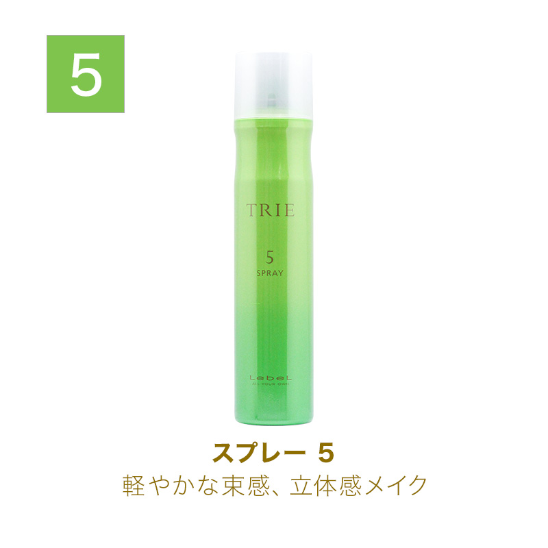 LebeL（ルベル） トリエ スプレー 5 170g（スタイリングヘアスプレー