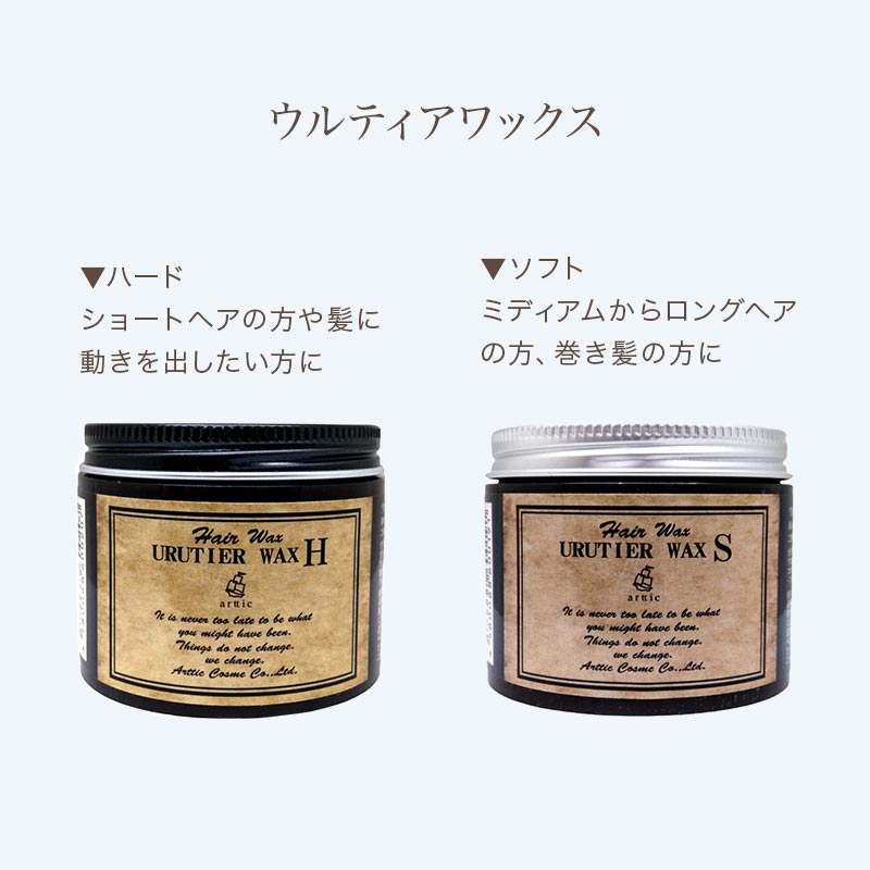ux☆廃盤品☆ コルテイン ヘアスタイリングフォームH ヘアアストリンゼント ウルティア ワックス|urutier H ハード 60g S ソフト 70g ヘアワックス
