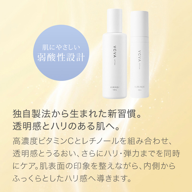 ルリーク VCVAローション 160ml 2本セット 新品未使用 ルリーク VCVA ローション 160ml 2個セット|ウイルエー 化粧水 60代