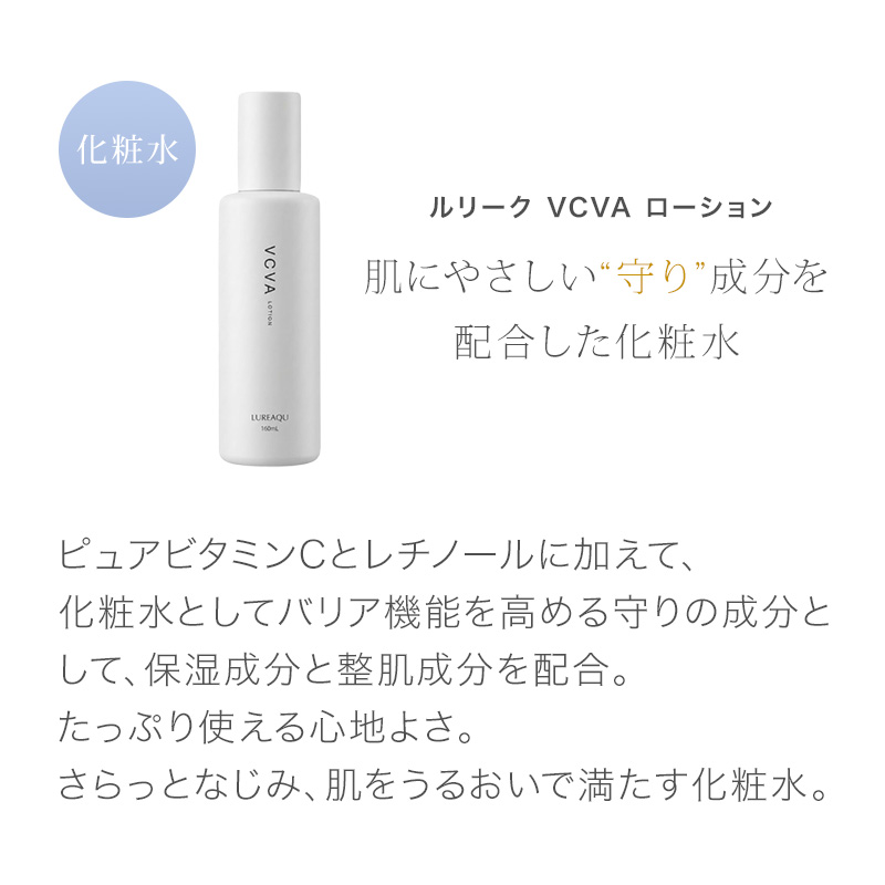 ルリーク VCVA ローション 160ml 2個セット|ウイルエー 化粧水 60代