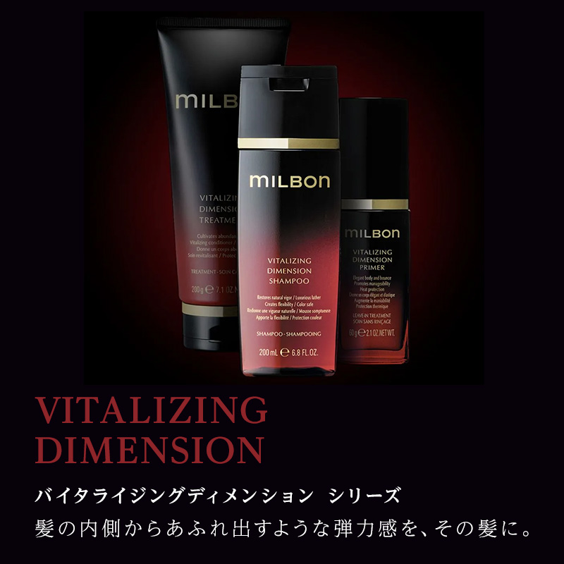 グローバル ミルボン バイタライジング ディメンション シャンプー|シャンプー 美容室専売 サロン専売品 ヘアケア ダメージケア 補修 保湿 うるおい しっとり | MILBON | 05