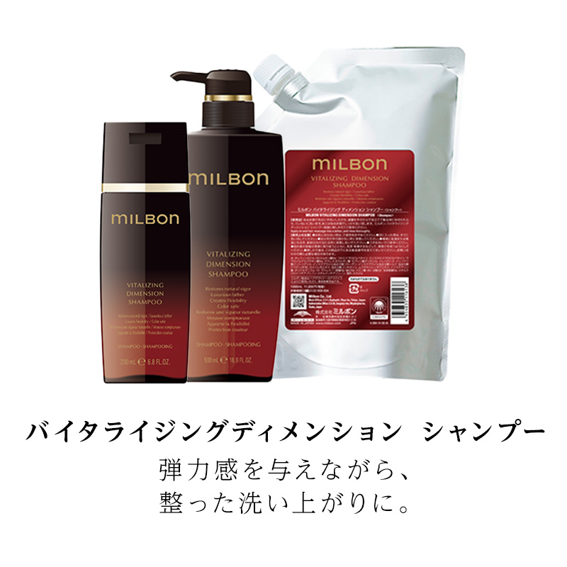 グローバル ミルボン バイタライジング ディメンション シャンプー|シャンプー 美容室専売 サロン専売品 ヘアケア ダメージケア 補修 保湿 うるおい しっとり | MILBON | 07