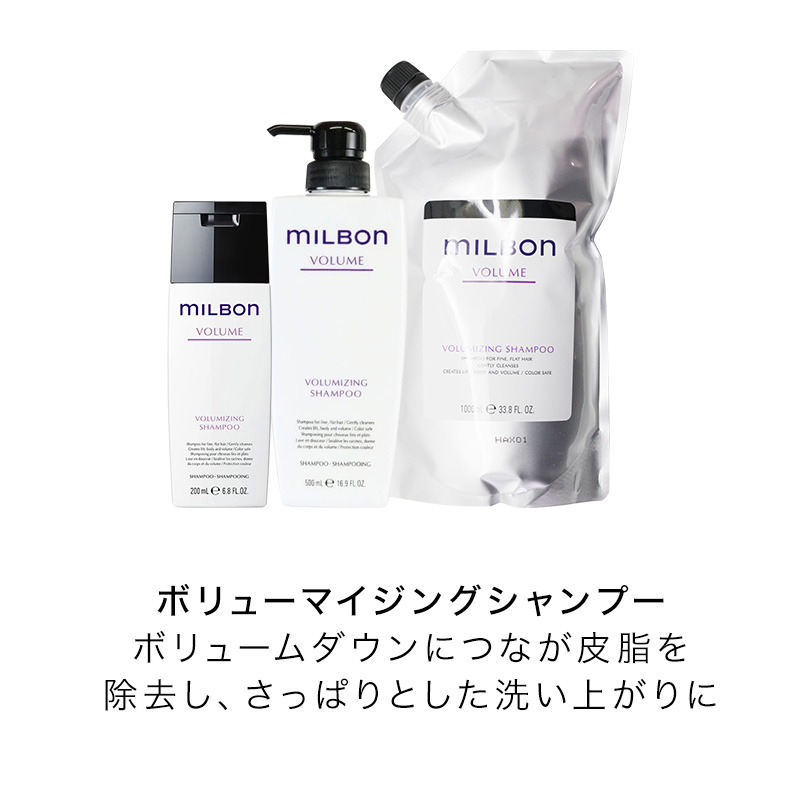 グローバル ミルボン ボリューマイジング シャンプー 200ml|グローバル ミルボン グローバルミルボン global milbon ボリューマイジング | MILBON | 03