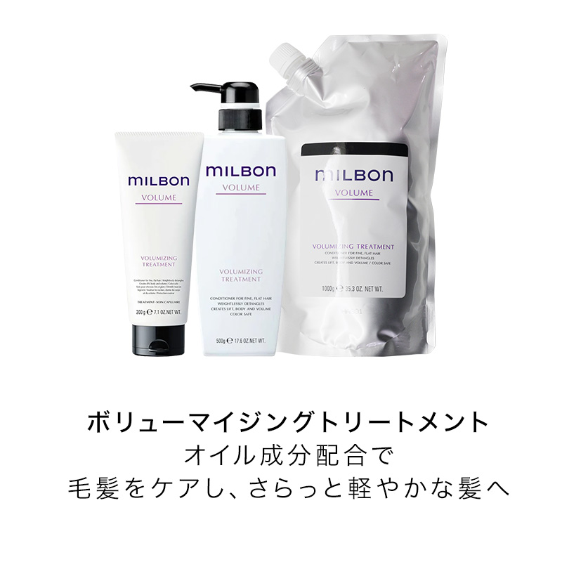 MILBON（ミルボン） グローバル ボリューマイジング シャンプー 500ml