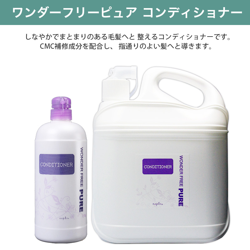 ピュア ナプラ ワンダーフリー シャンプー 1000ml 1個 +
