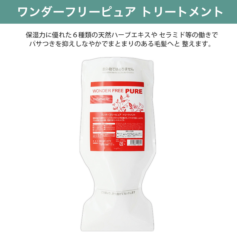 ピュア ナプラ ワンダーフリー シャンプー 1000ml ポンプ＋