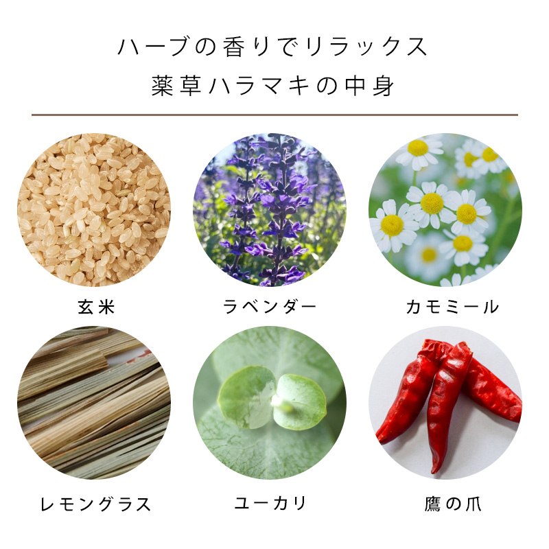 薬草ハラマキ|はらまき 腹巻 効果 電子レンジ レンチン 腸活 温
