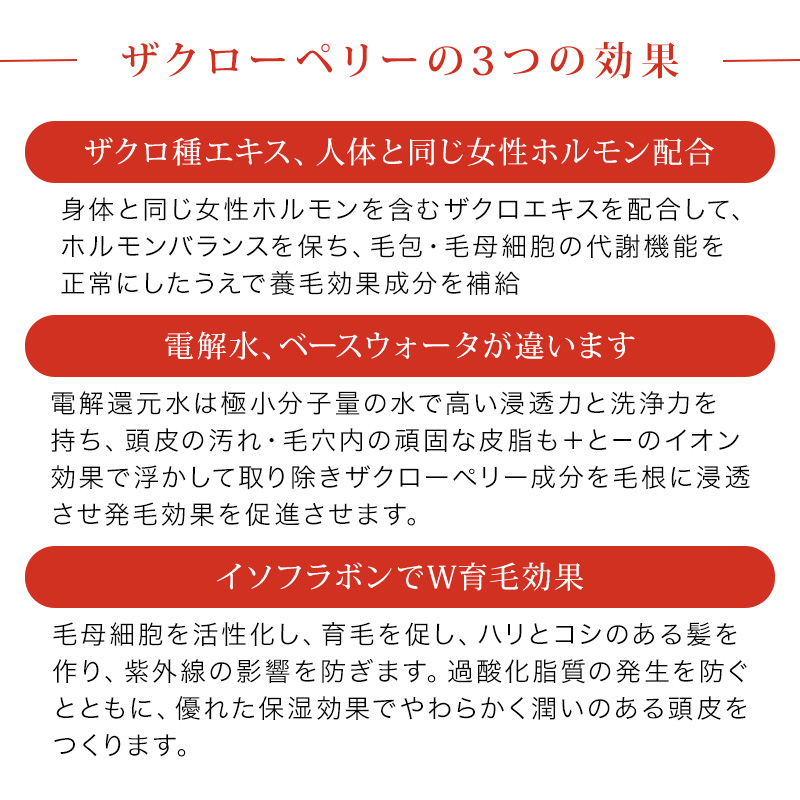 サニープレイス 薬用ザクローペリ 360ml|ザクロ種子 女性ホルモン 抜け毛 痩せ毛 薄毛 うす毛 やせ毛 養毛 育毛 頭皮ケア かゆみ ふけ におい 産後 イソフラボン | SUNNY PLACE | 03