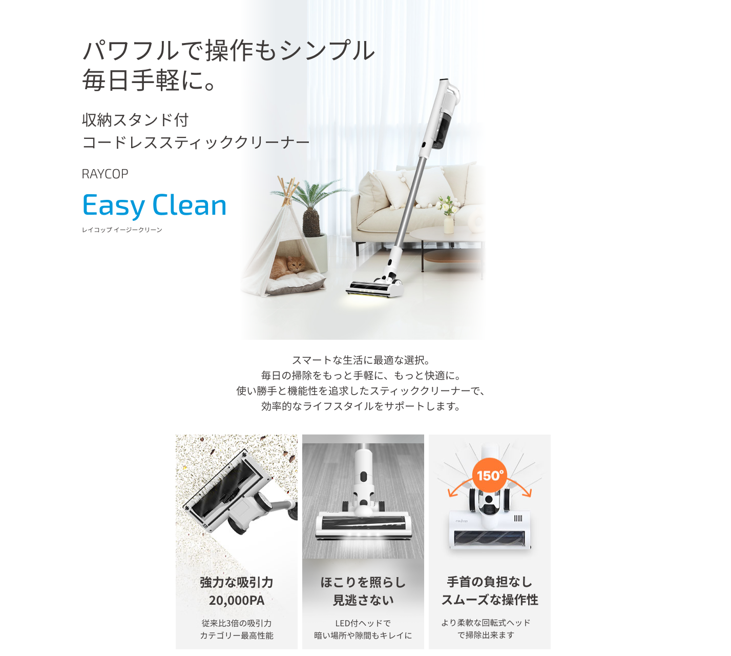 掃除機 コードレス掃除機 　スティッククリーナー RAYCOP Easy Clean レイコップイージークリーン ROV-100JPWH  収納スタンド付　パワフル　強力吸引