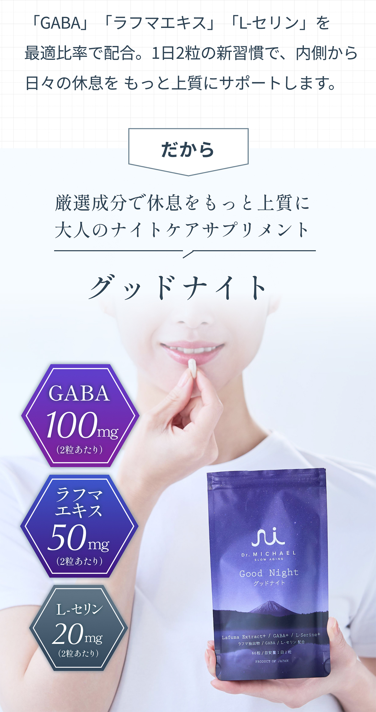 Dr.MiCHAEL（ドクターマイケル） グッドナイト Good Night Dr.MiCHAEL