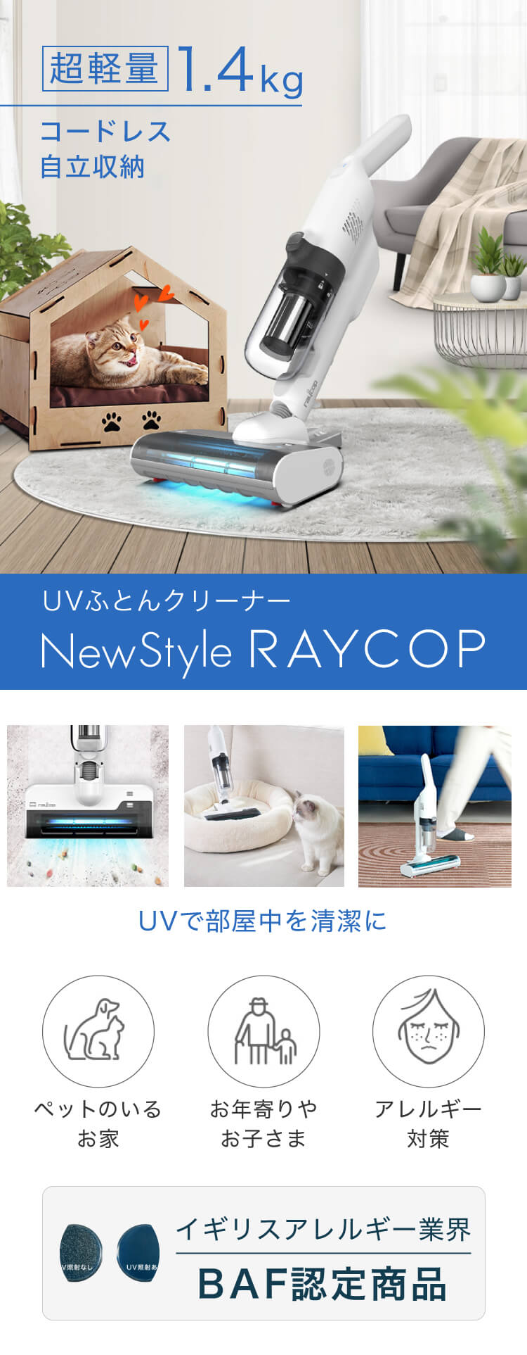 布団クリーナー コードレス UV除菌 Newstyle RAYCOP ニュー