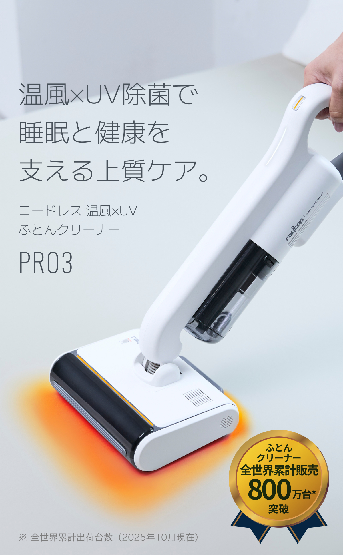 新品未使用　raycop レイコップ　ふとんクリーナー　RGO-100JP Renny (RJS2-100) | UVふとんクリーナー | レイコップ