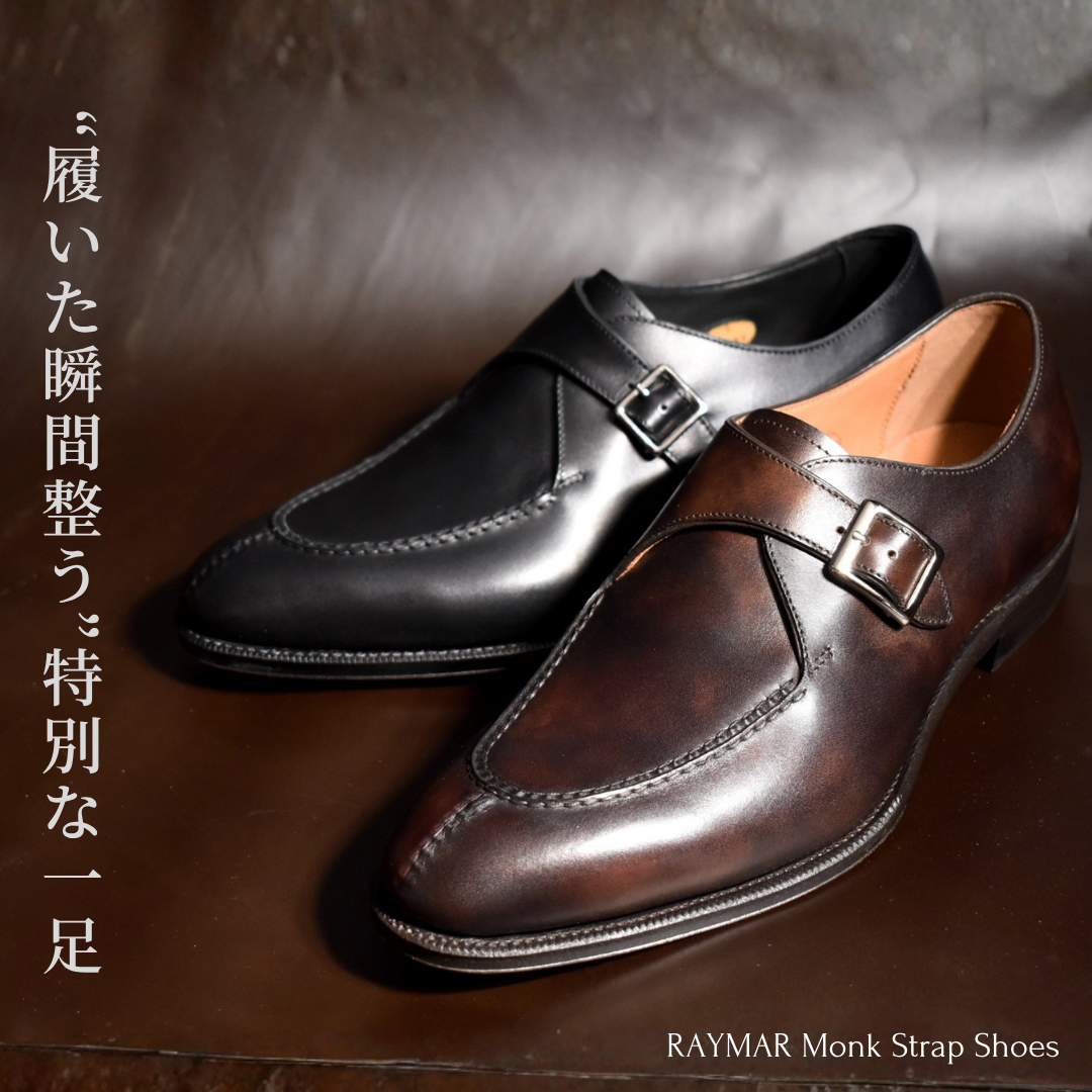 RAYMAR】Laney シングルモンクスキンステッチUチップ ブラック/ダーク