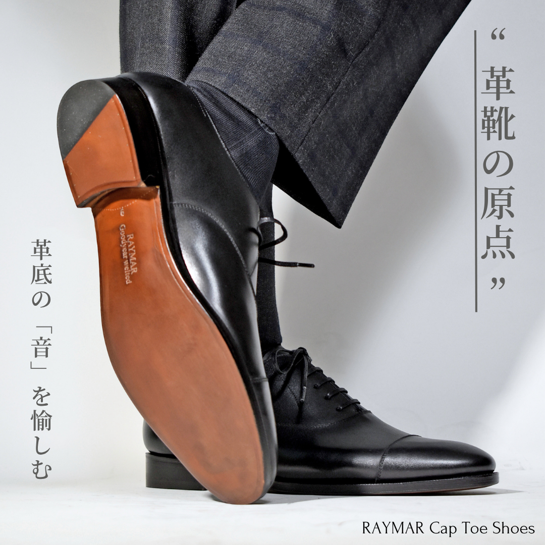 RAYMAR】ストレートチップ レザーソール SBDT-32LS ブラック RAYMAR