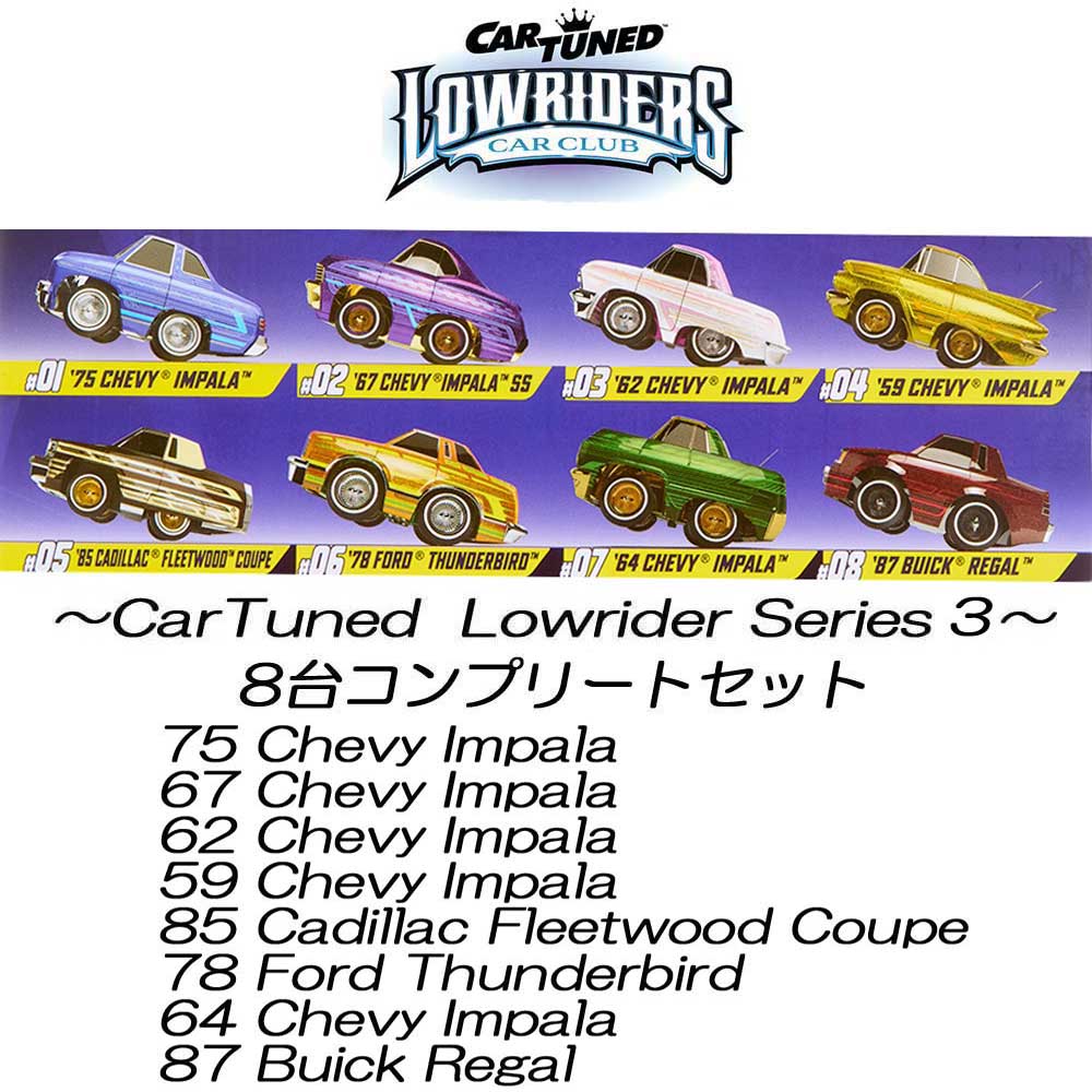 CarTuned カーチューンド ローライダー 8台コンプリートセット 新品3a CarTuned / カーチューンド Lowriders Show Glow Series3 ミニカー