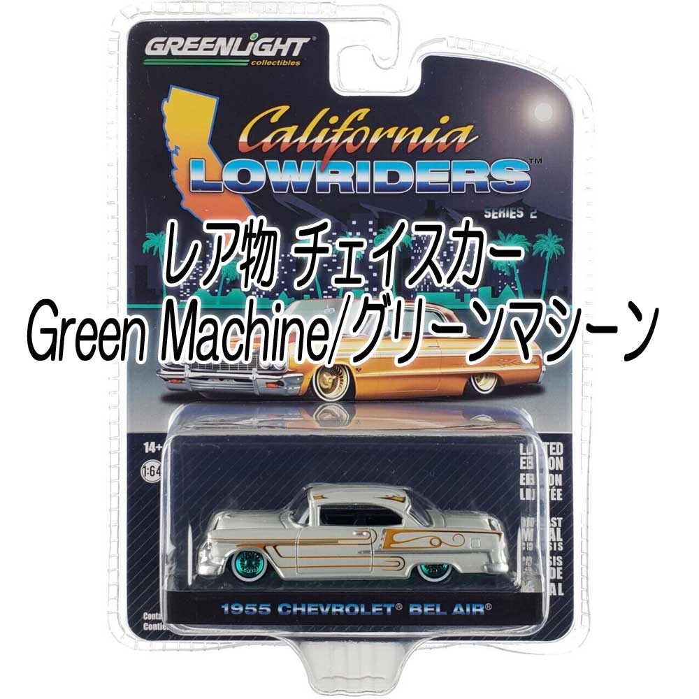 【良品質】レア！グリーンマシーン！グリーンライト　映画クリード2　劇中車　マスタング キャラクター玩具