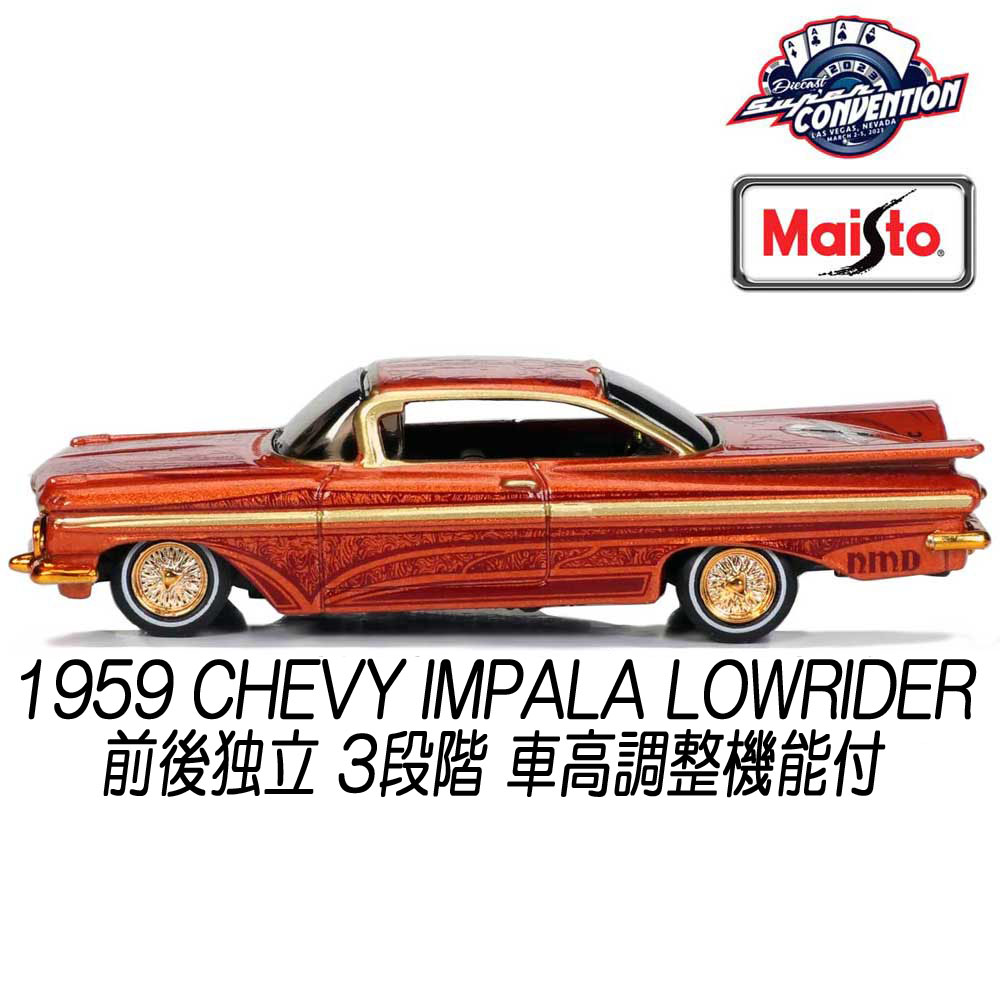 Maisto/マイスト Supercon 2023 限定 Lowriders 1/64 ミニカー