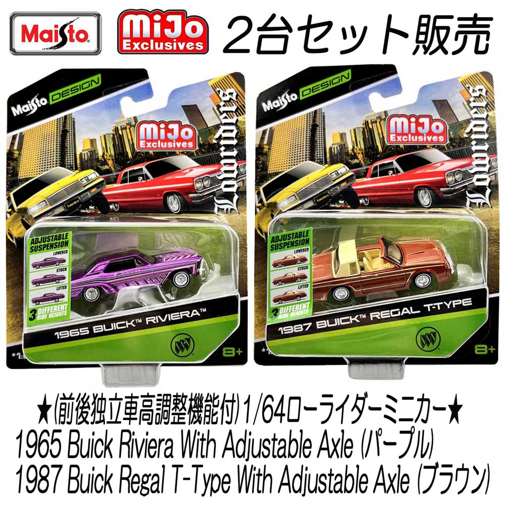 Maisto/マイスト Mijo Lowriders 1/64 ミニカー ローライダー Buick Riviera Regal With  Adjustable Axle 2台セット (パープル、ブラウン)