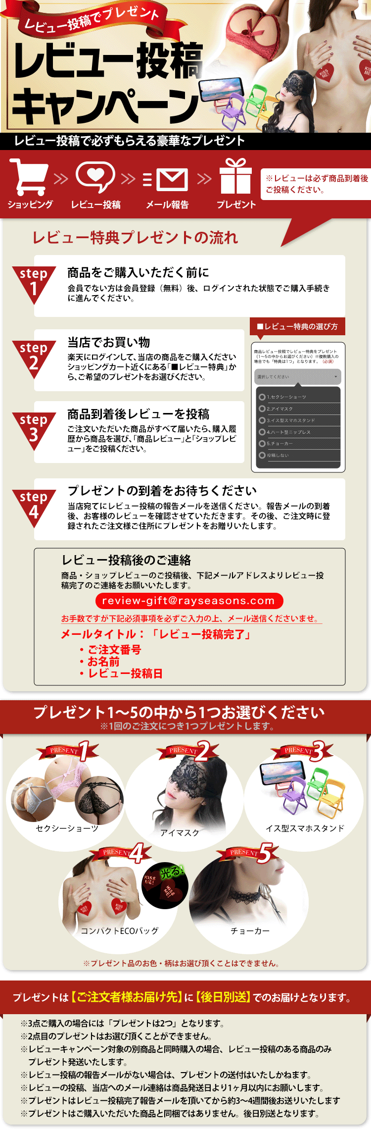 レビューキャンペーン