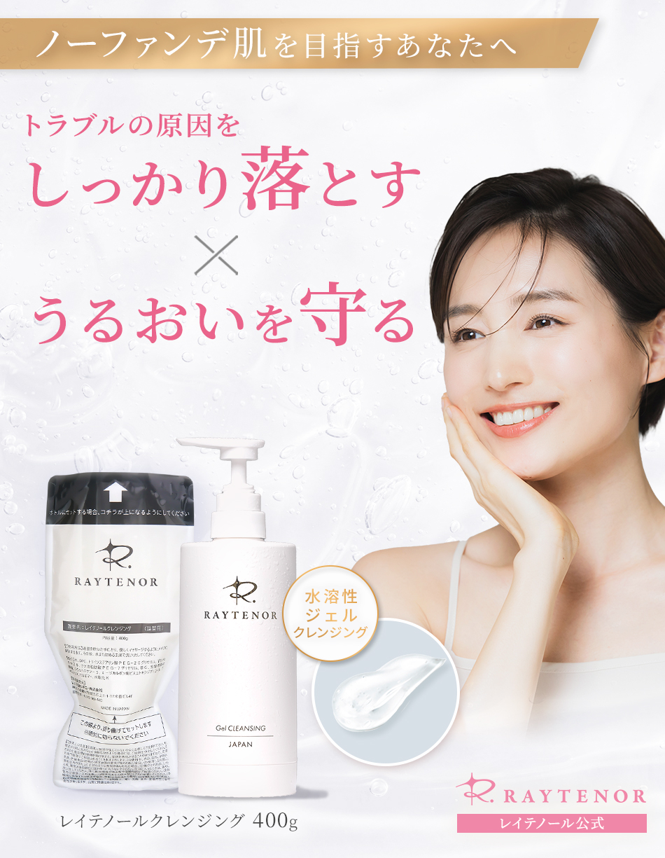 レイテノール クレンジングジェル 詰替用 & ウォッシュ セット レイテノール クレンジングジェル 毛穴 大容量 角栓 無添加