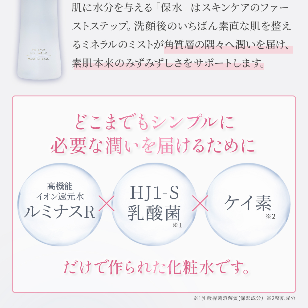 レイテノール ミストウォーター 化粧水 60代 150mL エイジングケア