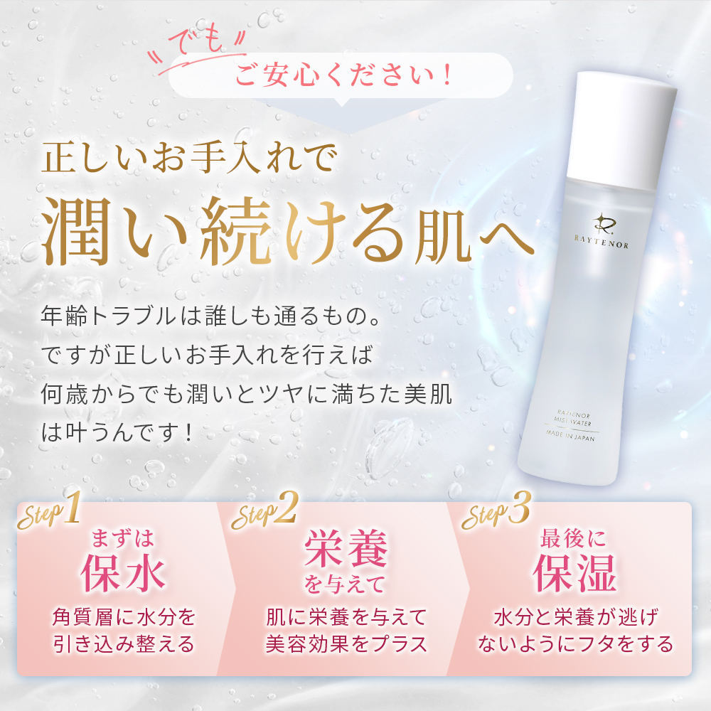 レイテノール ミストウォーター 化粧水 60代 150mL エイジングケア