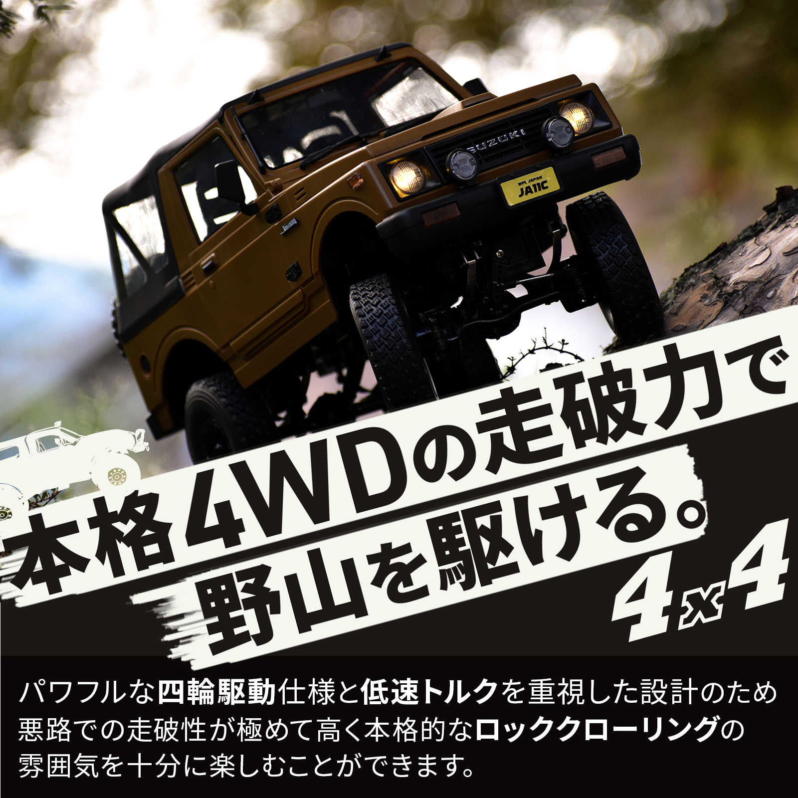 WPL JAPAN ラジコン スズキ ジムニー(JA11) 