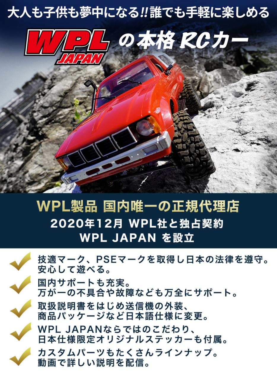 wpl RCカー RC car ラジコン C14 C24 クローラー