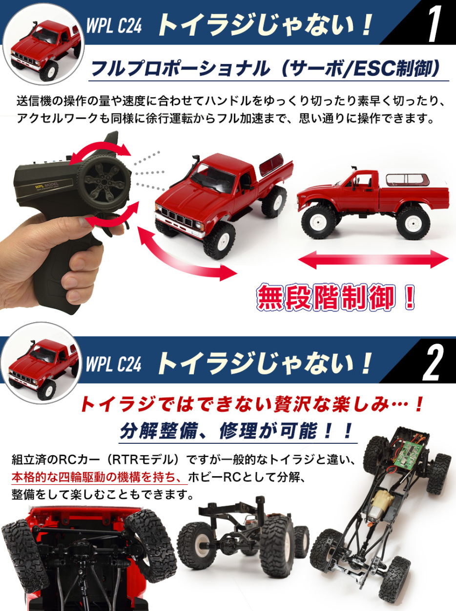 wpl RCカー RC car ラジコン C14 C24 クローラー