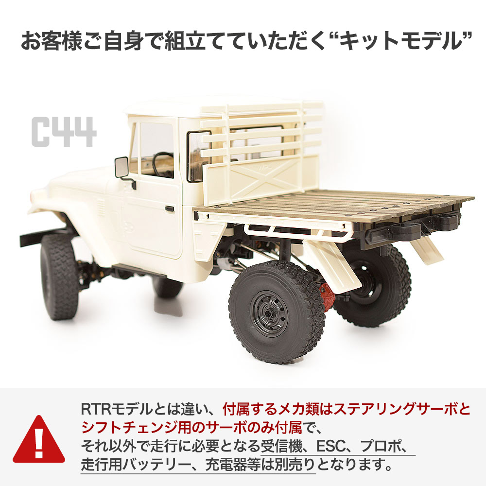 【正規品】WPL JAPAN C44キットメタルエディション ラジコン ラジコンカー KIT キットオフロード クローラー RCカー 1/12  スケール 大人 おもちゃ 特典あり