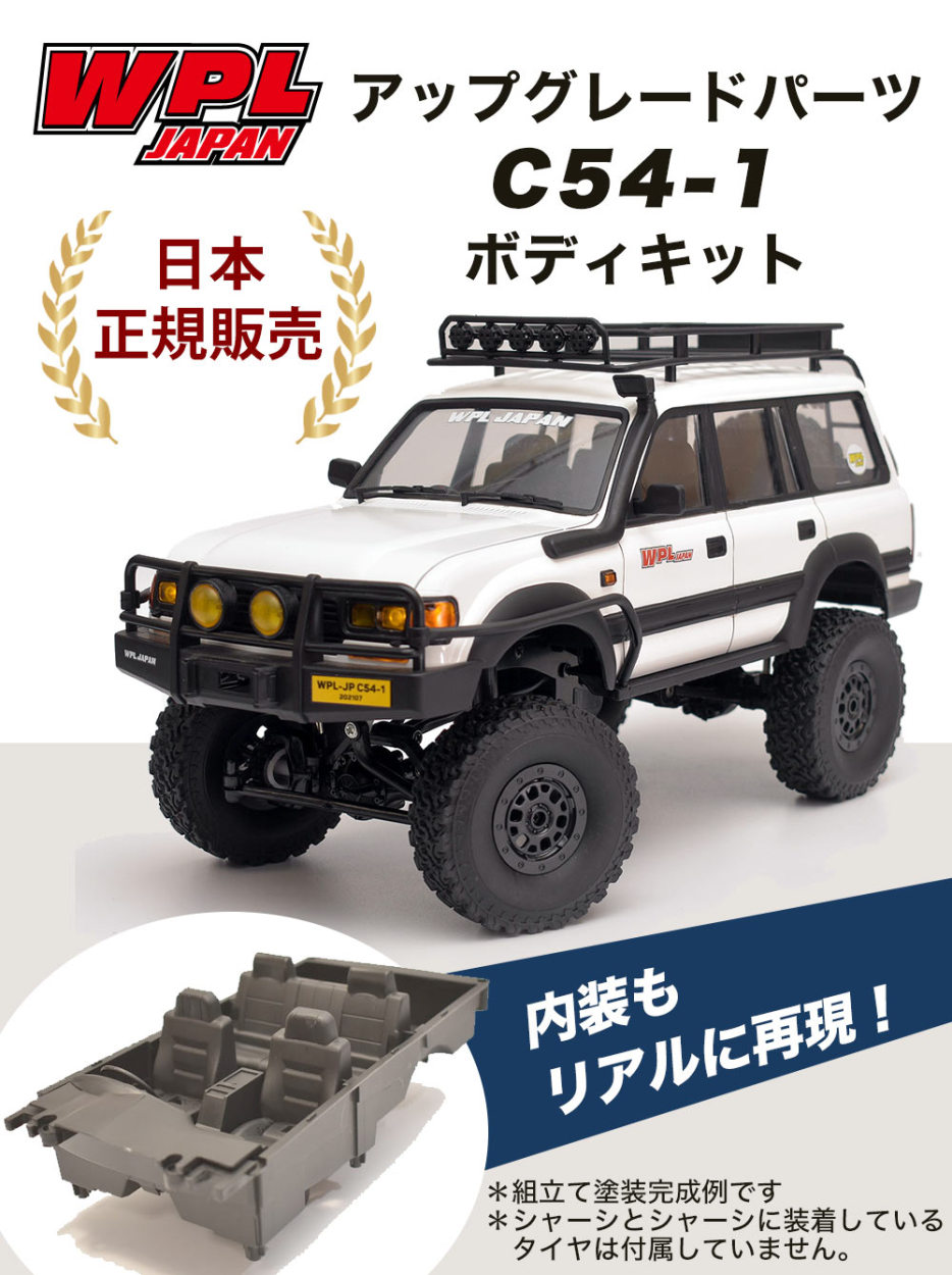 ラジコンカー カスタム パーツ WPL JAPAN C54-1 アップグレードパーツ