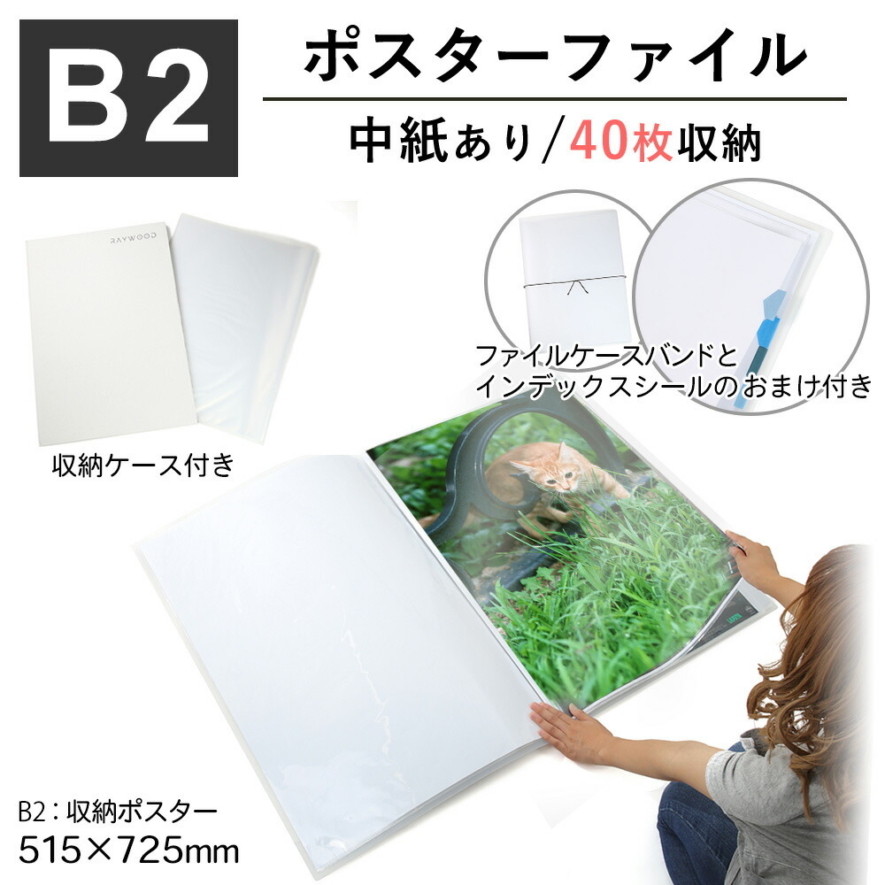 【特価セール】グリーンウィーク B2 ポスター クリア ファイル 収納40枚（中 グリーンウィーク B2 ポスター クリア ファイル