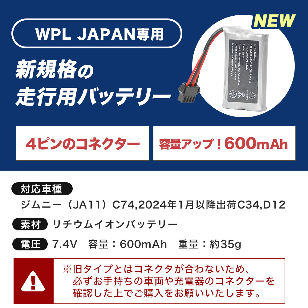 お得な３個セット WPL JAPAN D12/Cシリーズ対応バッテリー ラジコン