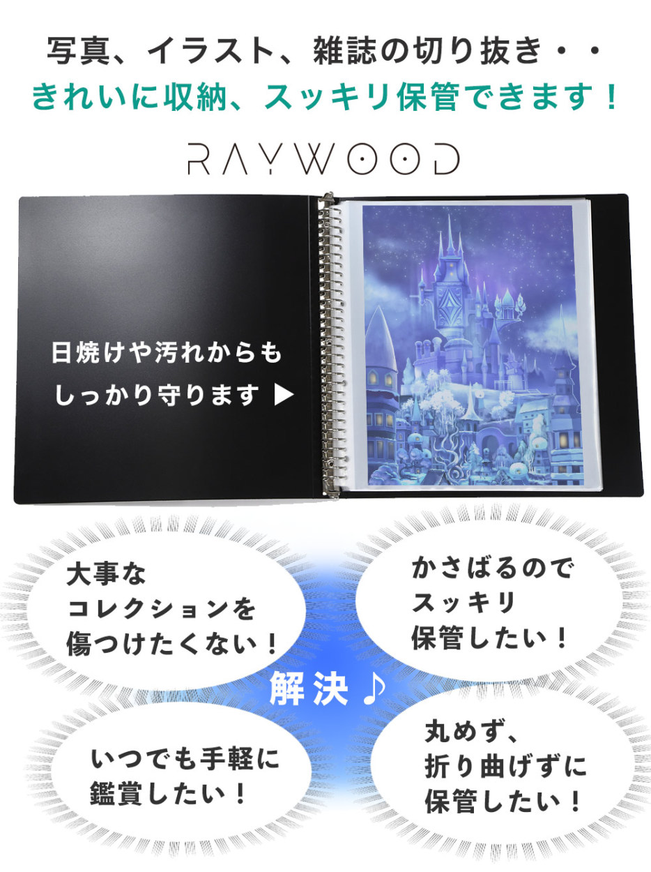 RAYWOOD A4変形ワイド マガジンファイル 雑誌 切り抜き 収納ファイル