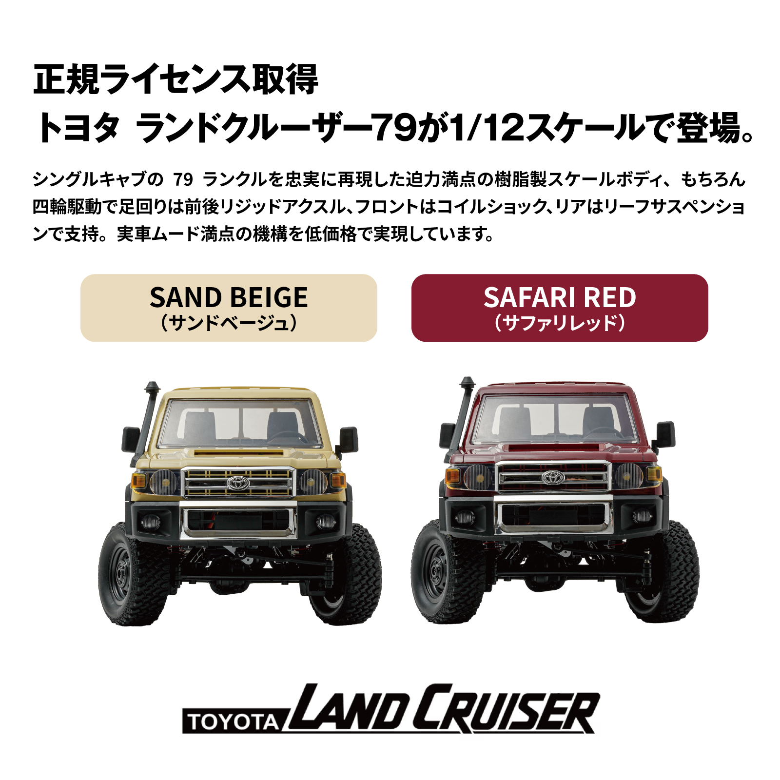WPL JAPAN トヨタ ランドクルーザー79 1/12 アウトドアラジコン 4WD 四