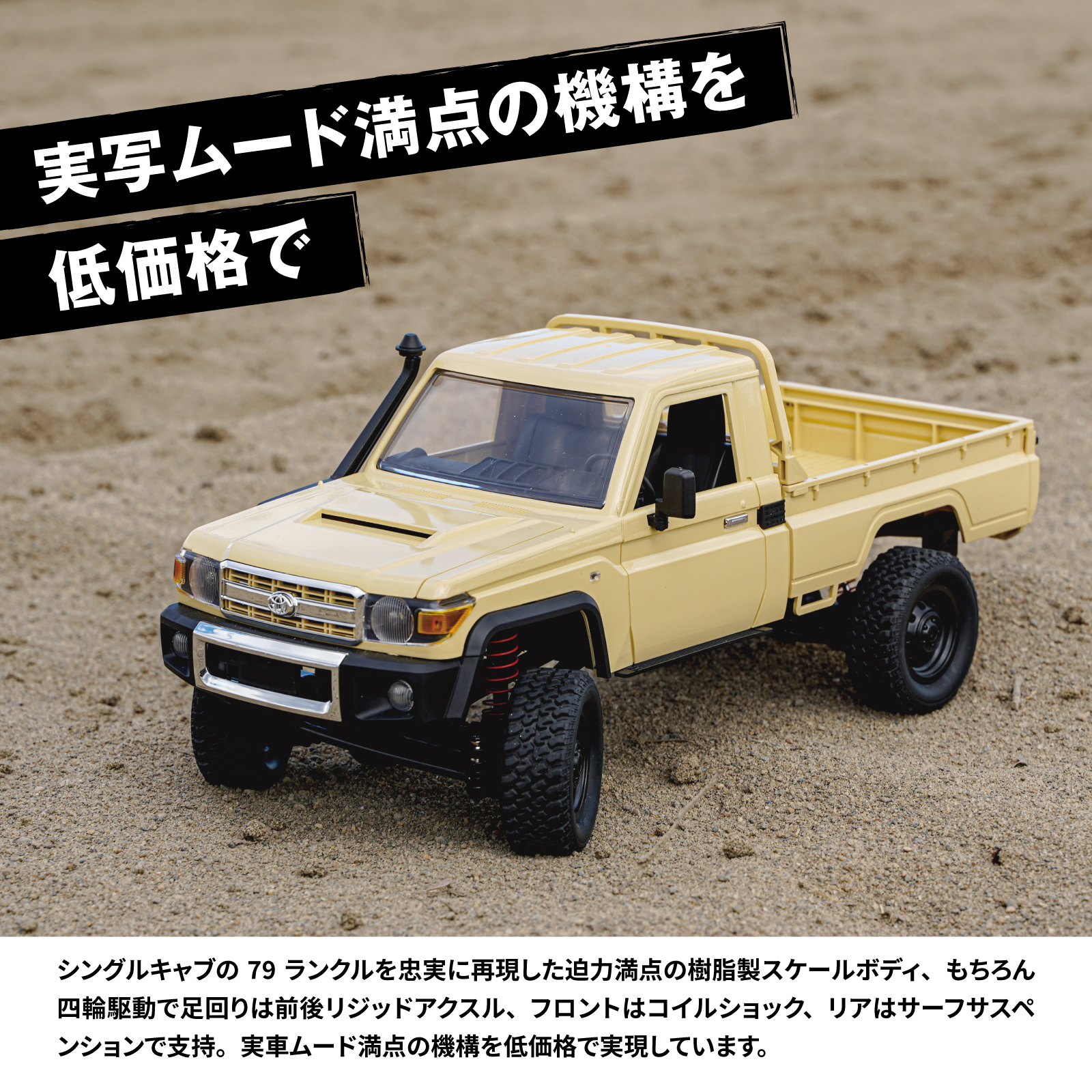 WPL JAPAN トヨタ ランドクルーザー79 1/12 アウトドアラジコン 4WD 四