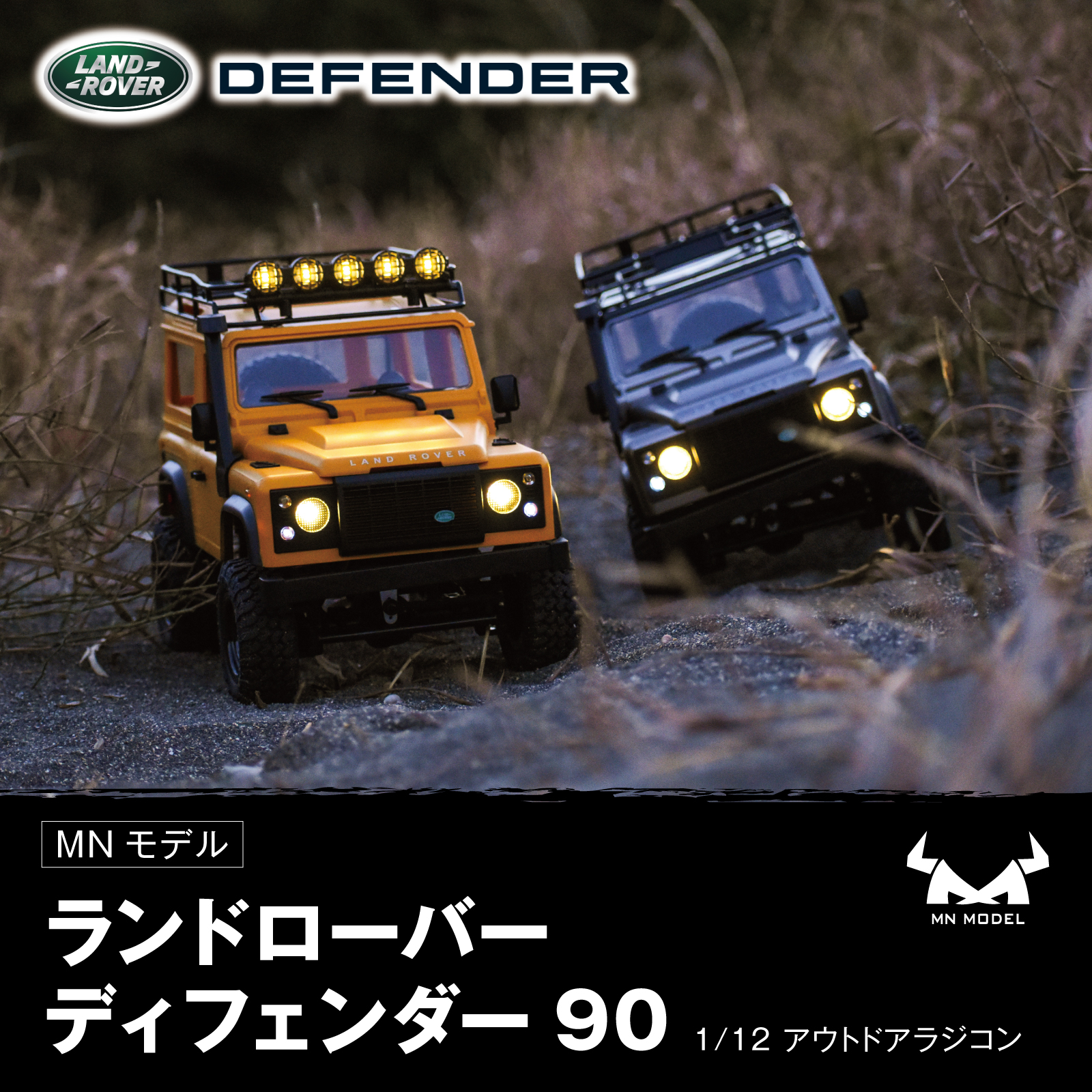MNモデル Range Rover ディフェンダー 1/12 アウトドア ラジコン MN-99s/98 RTR 4WD 四輪駆動 RCカー ロッククローリング クローラー 技適マーク付き バッテリー付き ラジコンカー オフロード RCカー フルセット キャンプ 外遊び