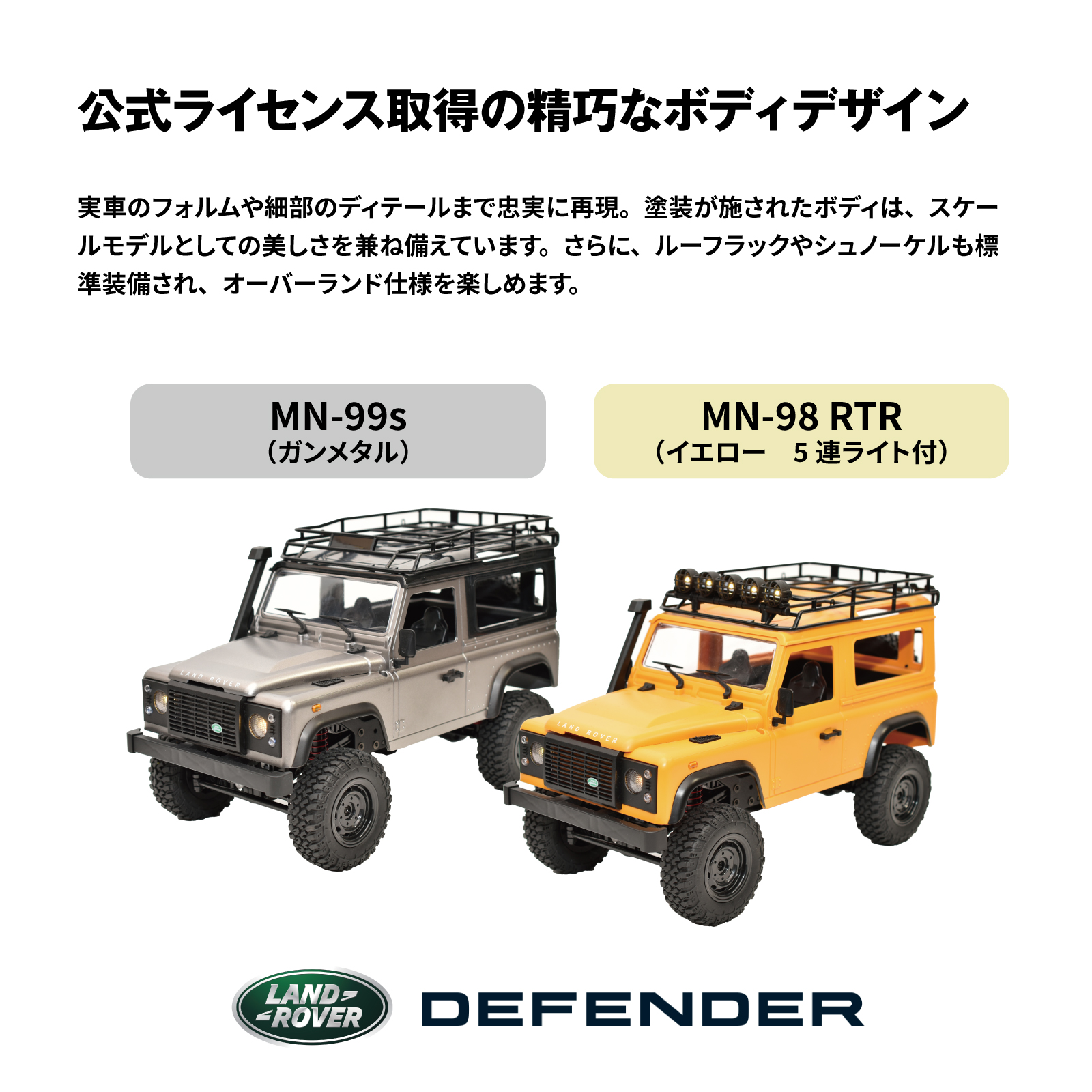 MNモデル Range Rover ディフェンダー 1/12 アウトドア ラジコン MN-99s/98 RTR 4WD 四輪駆動 RCカー ロッククローリング クローラー 技適マーク付き バッテリー付き ラジコンカー オフロード RCカー フルセット キャンプ 外遊び